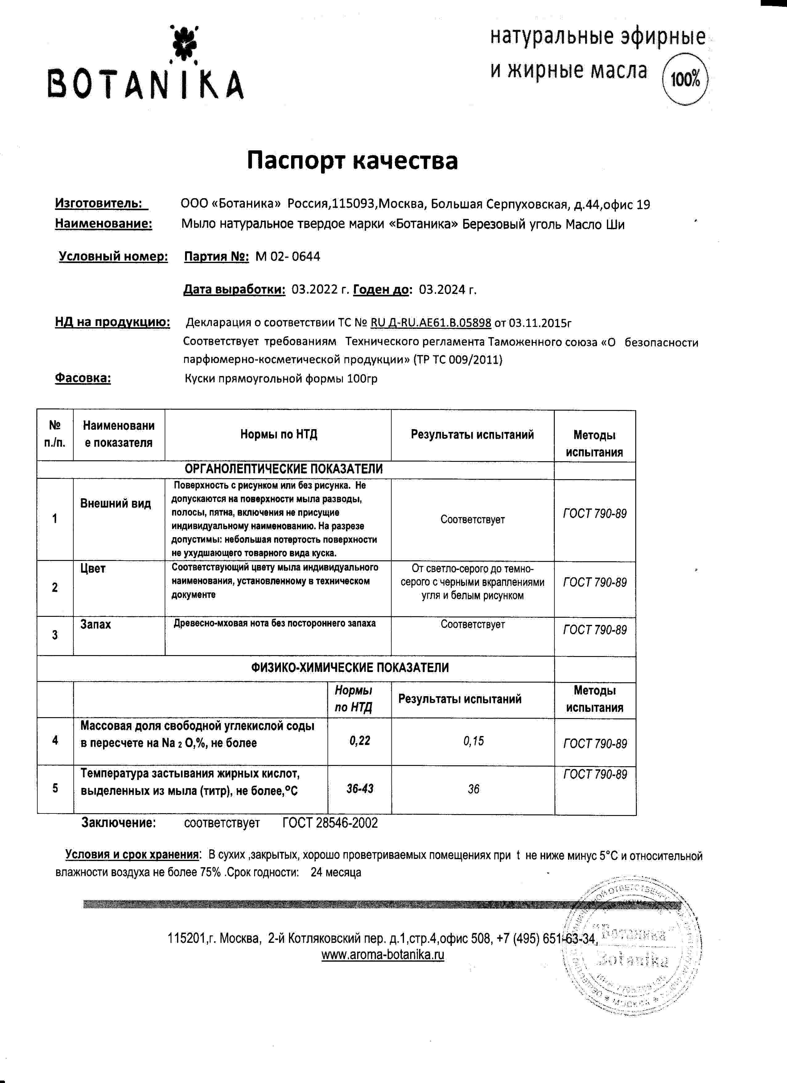Паспорт №032022